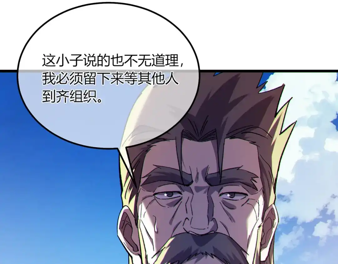 《我靠无敌被动打出成吨伤害！》第132话 真实魔物——梵多 第99页