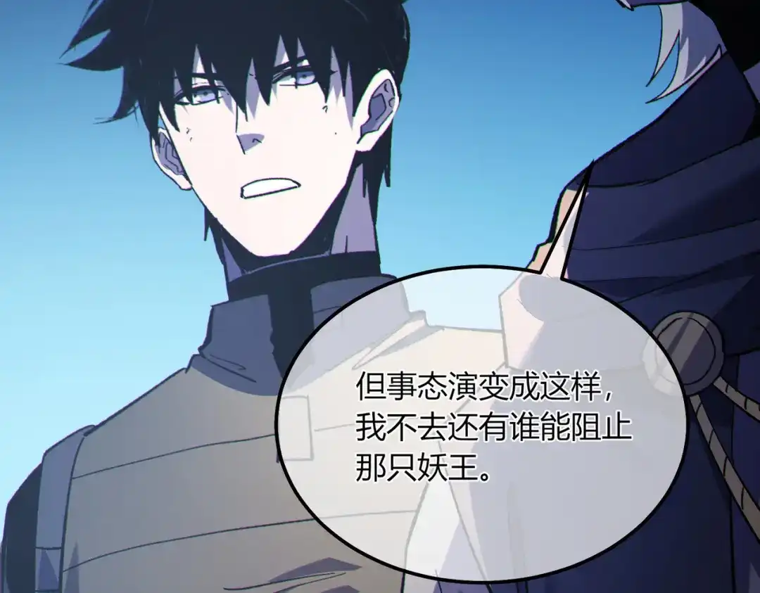 《我靠无敌被动打出成吨伤害！》第132话 真实魔物——梵多 第88页