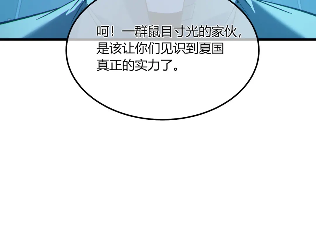 《我靠无敌被动打出成吨伤害！》第132话 真实魔物——梵多 第9页