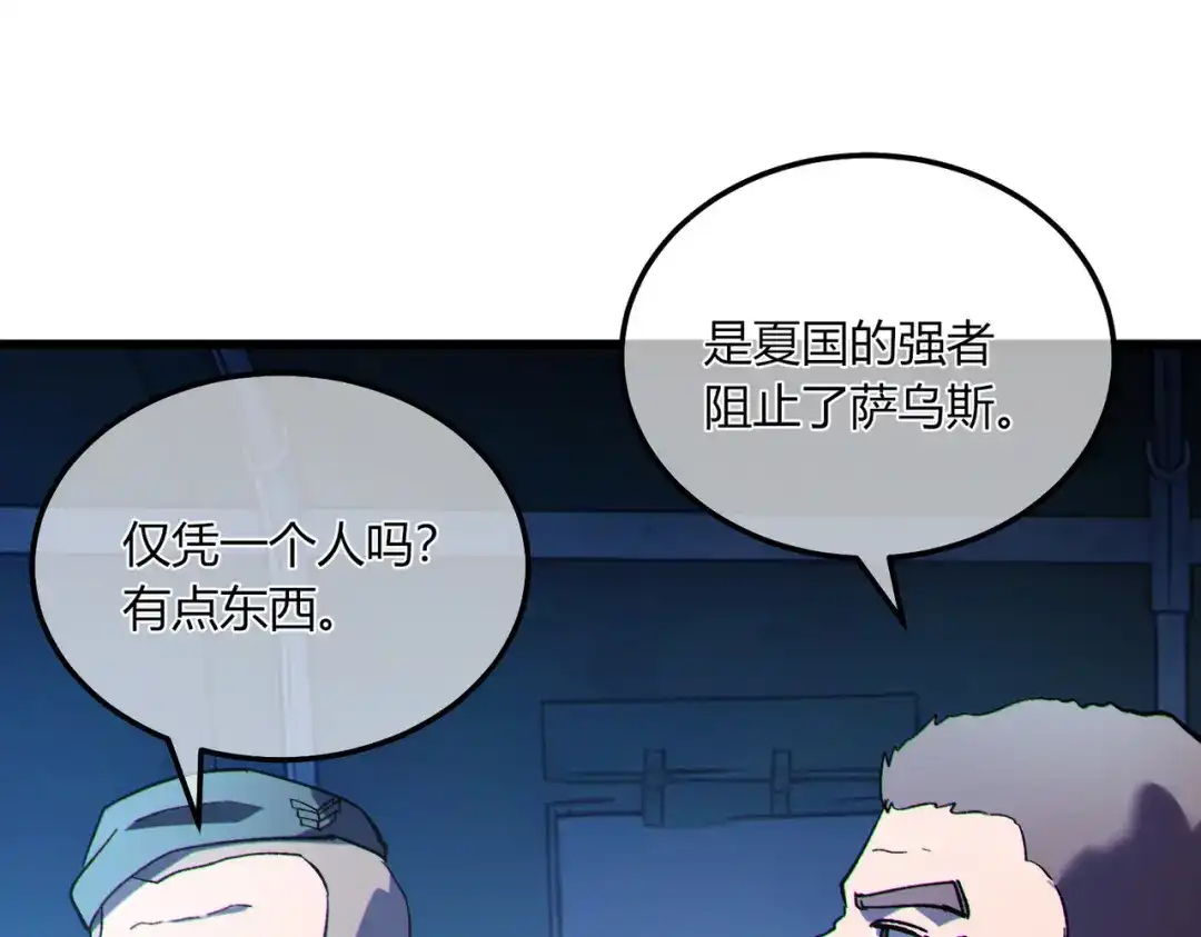 《我靠无敌被动打出成吨伤害！》第132话 真实魔物——梵多 第15页