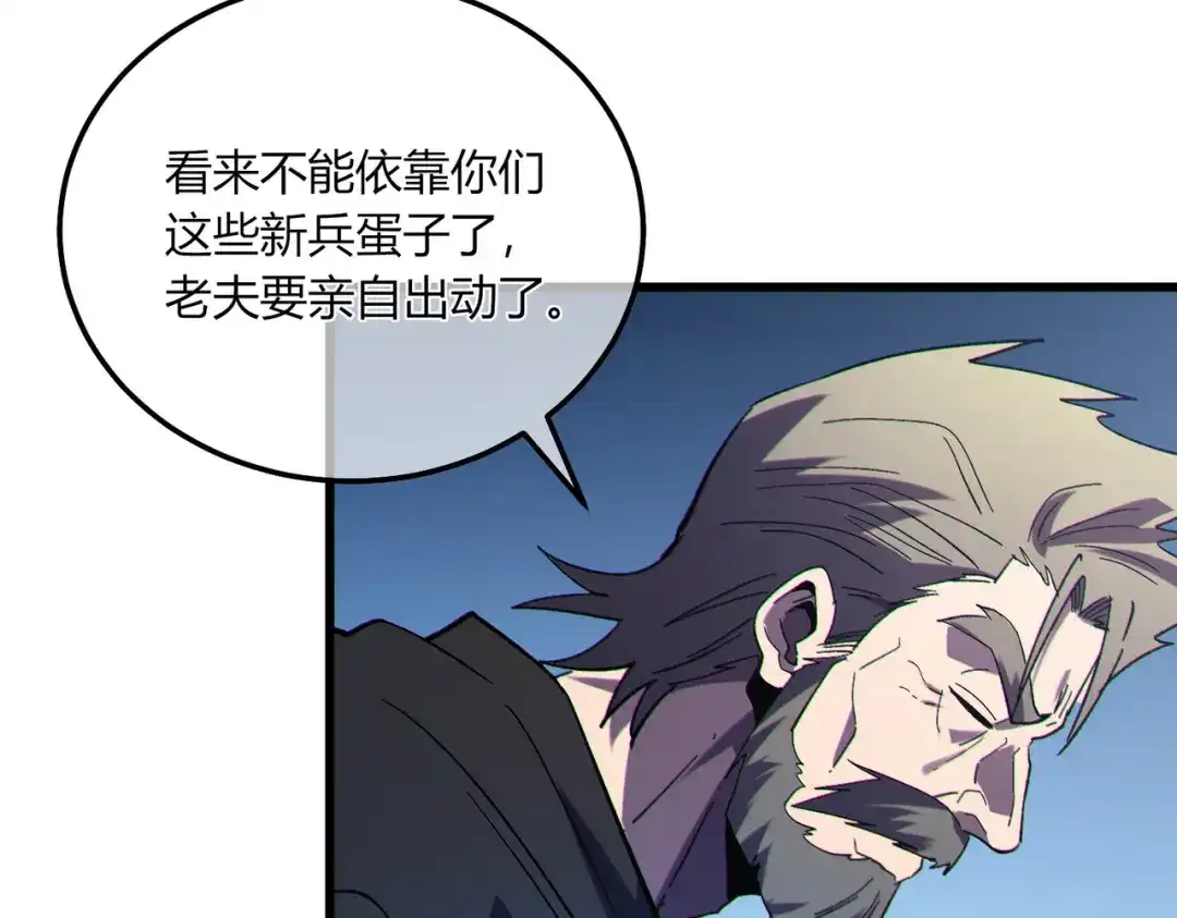 《我靠无敌被动打出成吨伤害！》第132话 真实魔物——梵多 第85页