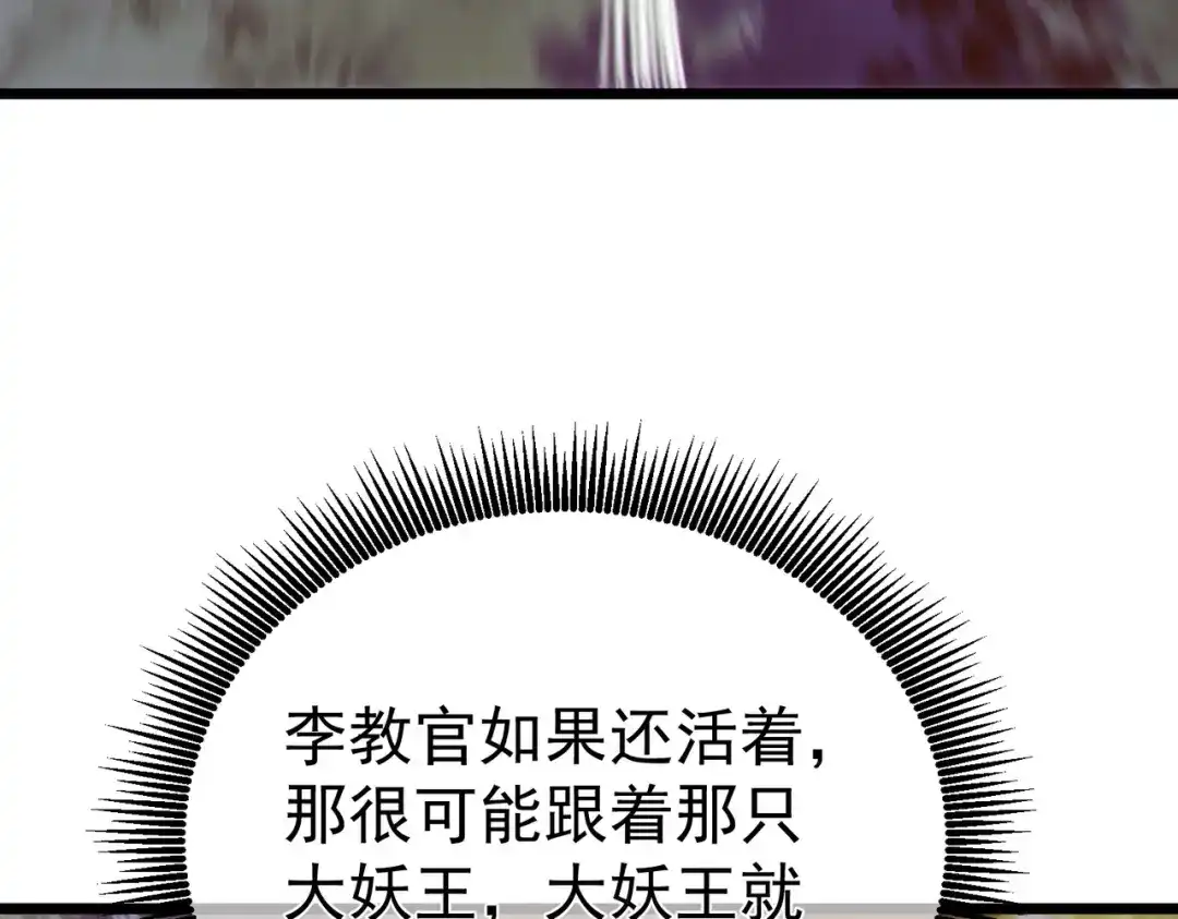 《我靠无敌被动打出成吨伤害！》第133话 调虎离山 第13页