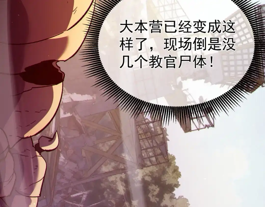 《我靠无敌被动打出成吨伤害！》第133话 调虎离山 第68页