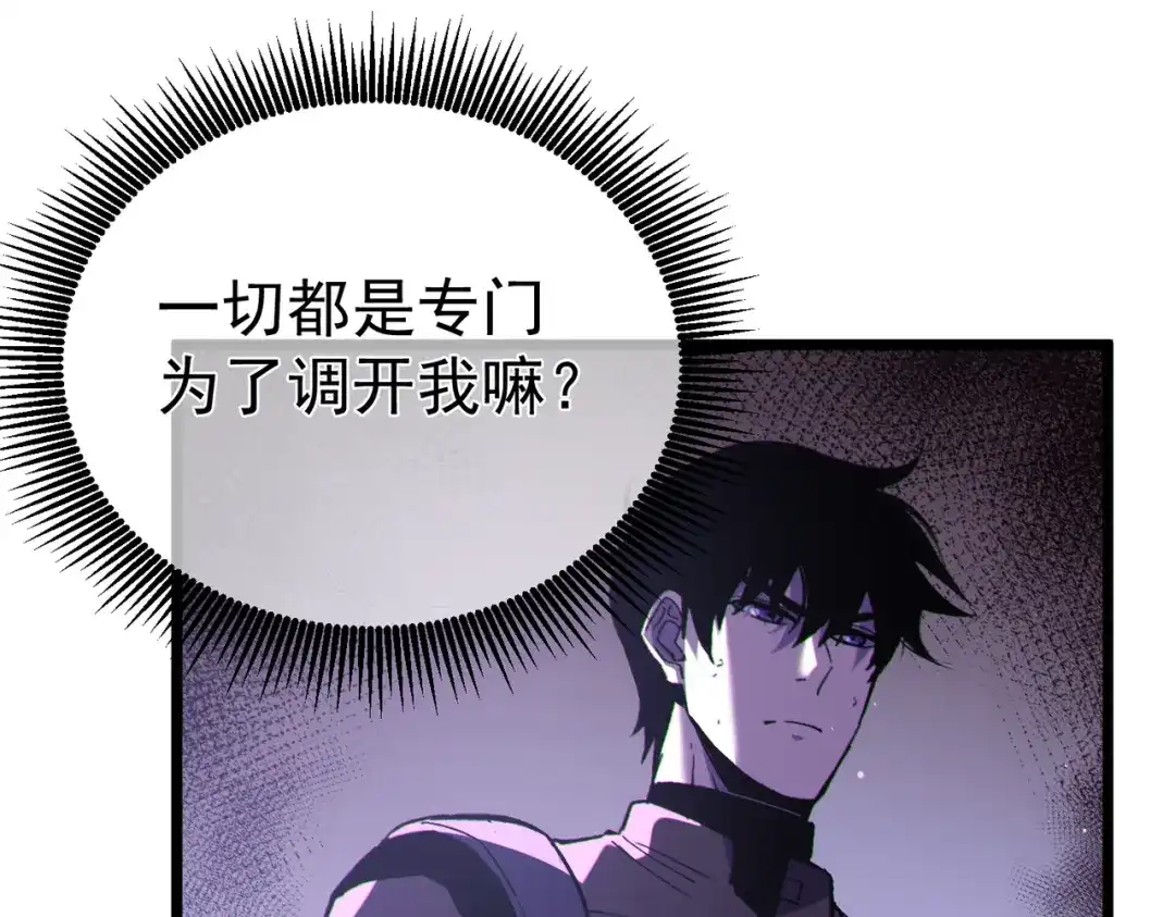 《我靠无敌被动打出成吨伤害！》第133话 调虎离山 第152页