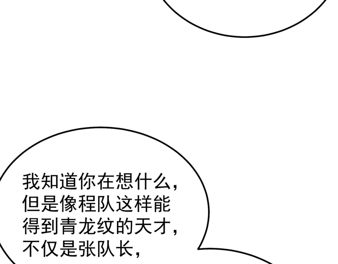 《我靠无敌被动打出成吨伤害！》第133话 调虎离山 第43页