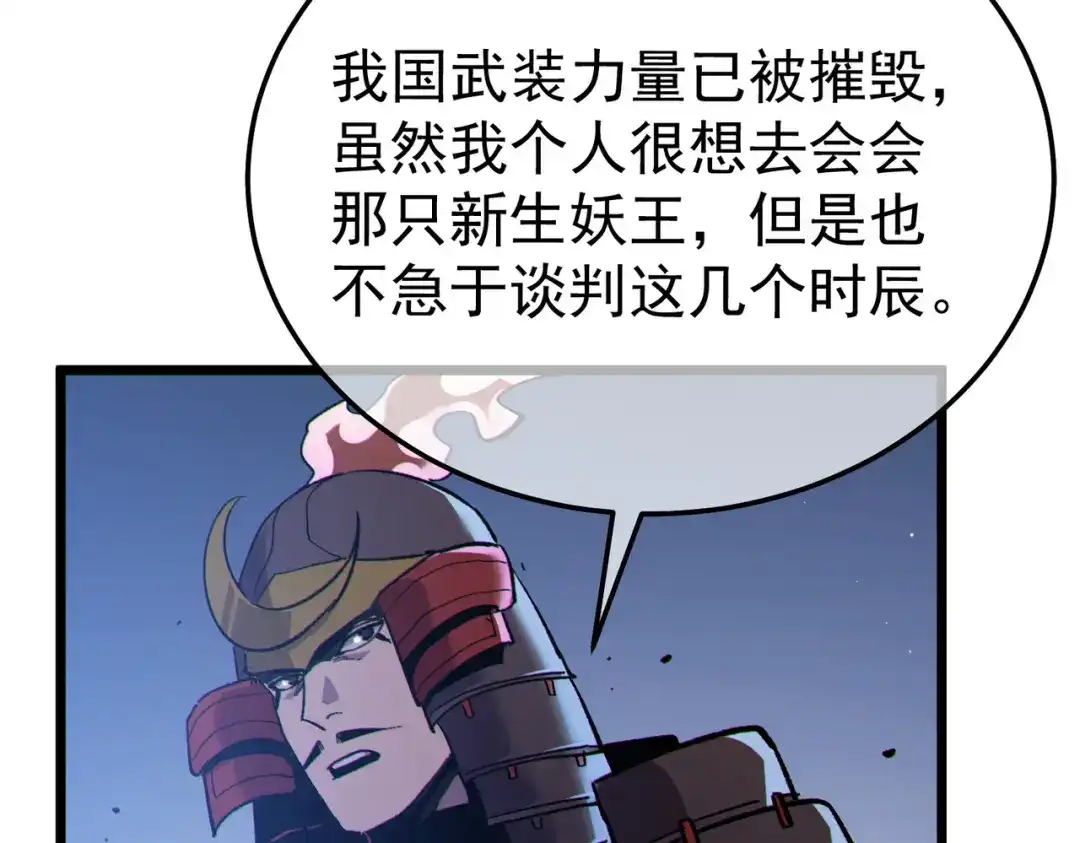 《我靠无敌被动打出成吨伤害！》第133话 调虎离山 第101页