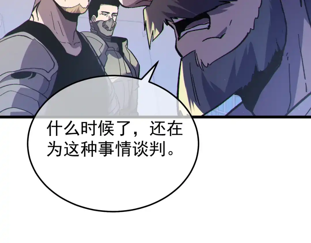 《我靠无敌被动打出成吨伤害！》第133话 调虎离山 第93页