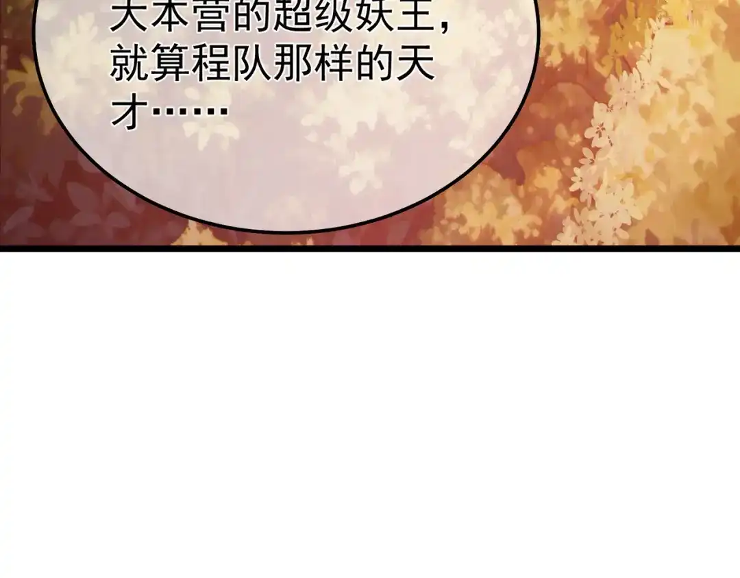 《我靠无敌被动打出成吨伤害！》第133话 调虎离山 第168页