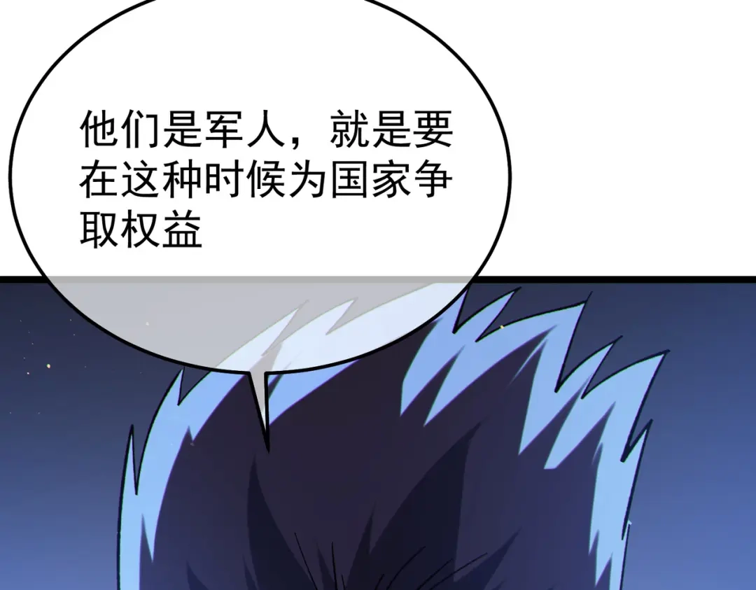 《我靠无敌被动打出成吨伤害！》第133话 调虎离山 第108页