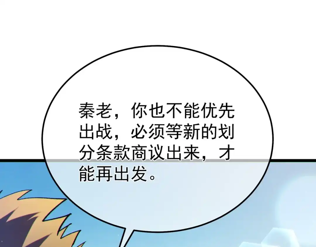 《我靠无敌被动打出成吨伤害！》第133话 调虎离山 第104页