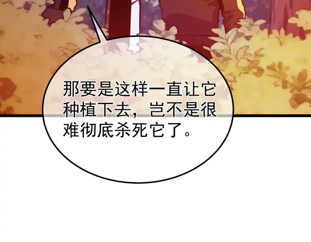 《我靠无敌被动打出成吨伤害！》第133话 调虎离山 第162页