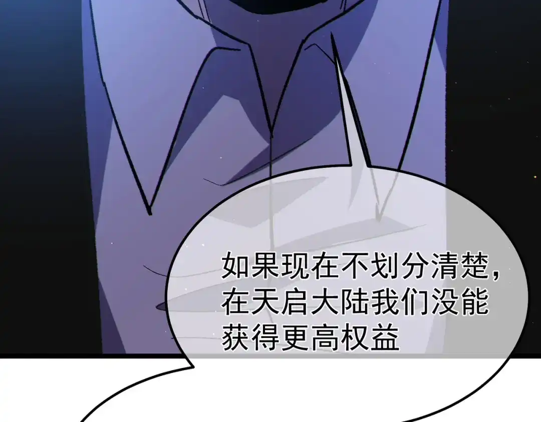 《我靠无敌被动打出成吨伤害！》第133话 调虎离山 第110页