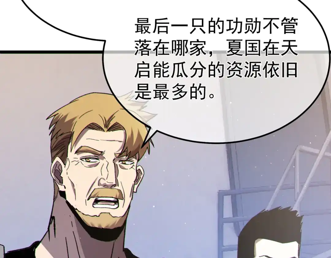 《我靠无敌被动打出成吨伤害！》第133话 调虎离山 第98页