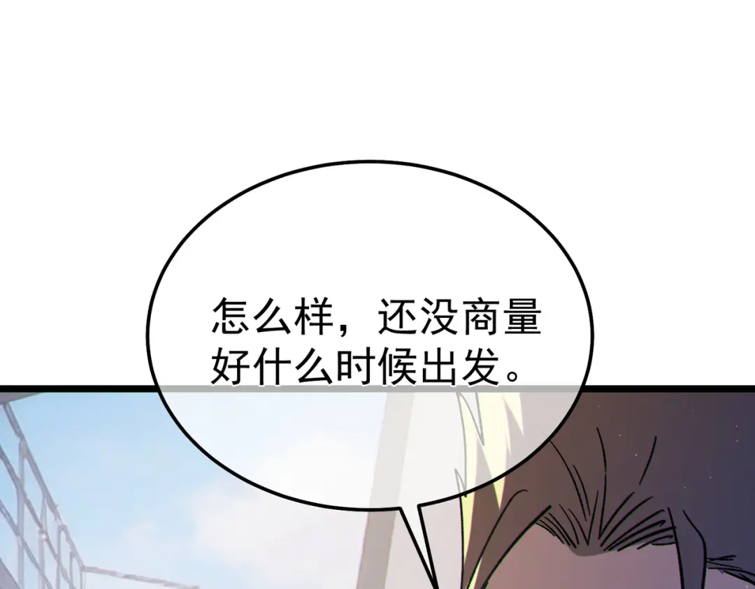 《我靠无敌被动打出成吨伤害！》第133话 调虎离山 第83页