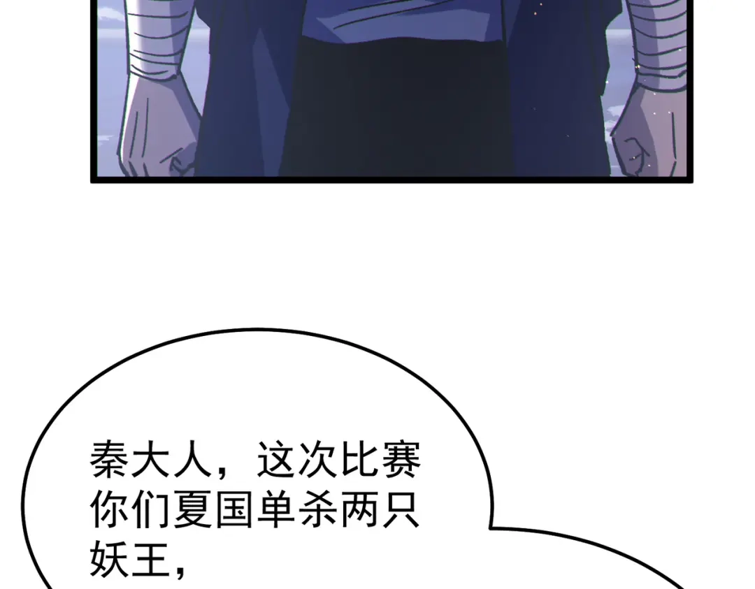 《我靠无敌被动打出成吨伤害！》第133话 调虎离山 第97页