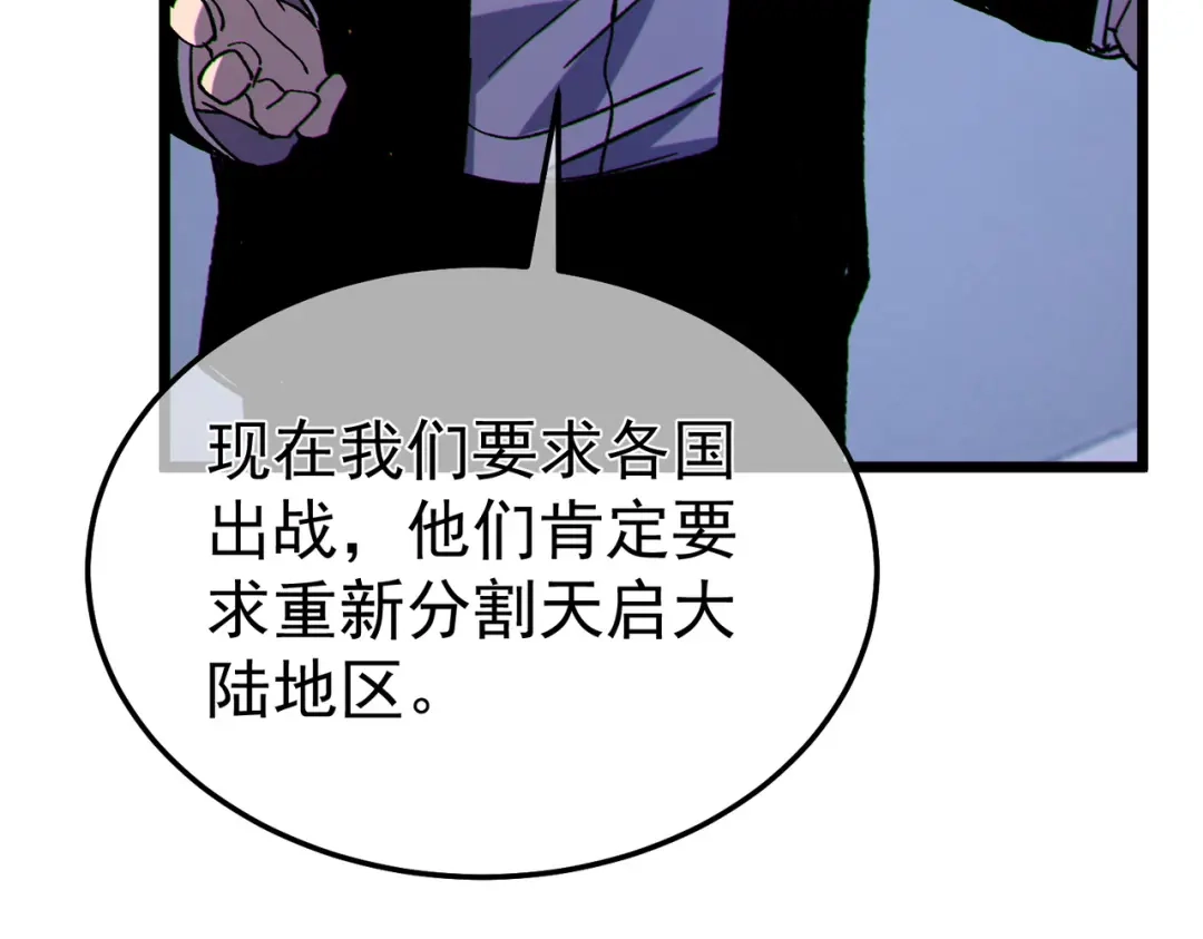 《我靠无敌被动打出成吨伤害！》第133话 调虎离山 第91页