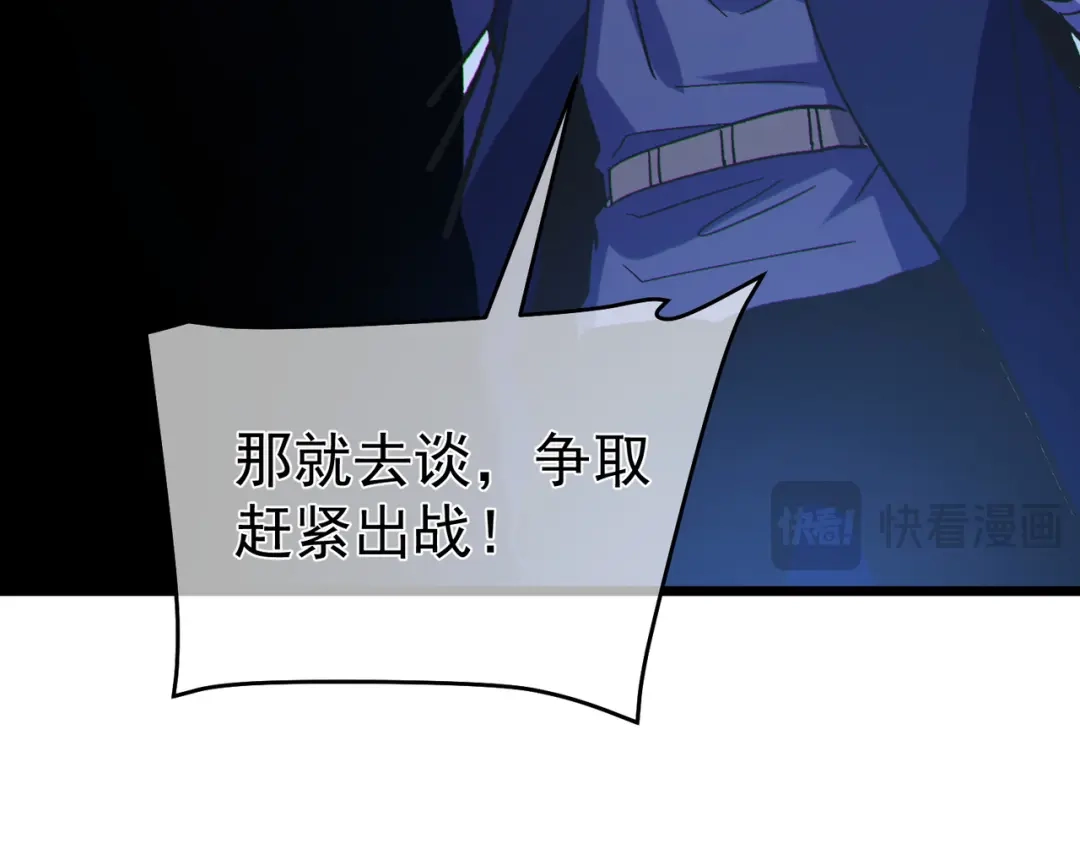 《我靠无敌被动打出成吨伤害！》第133话 调虎离山 第114页
