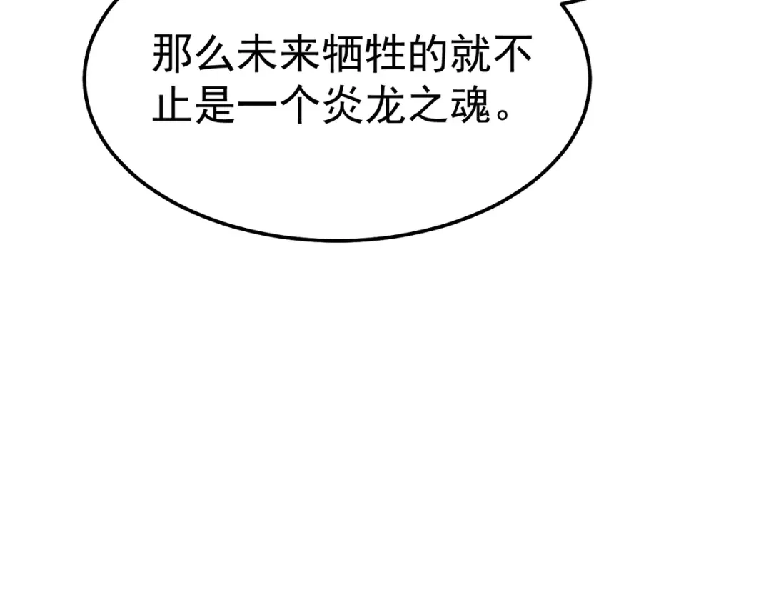 《我靠无敌被动打出成吨伤害！》第133话 调虎离山 第111页