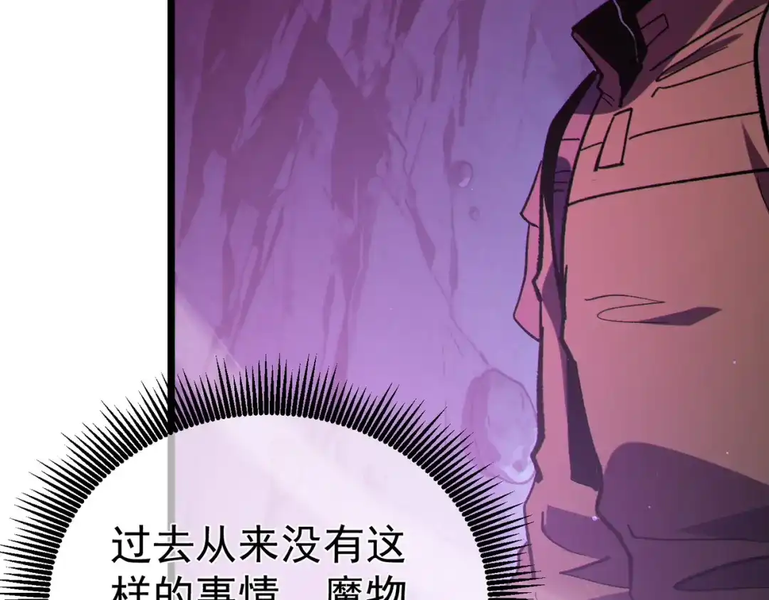 《我靠无敌被动打出成吨伤害！》第133话 调虎离山 第144页