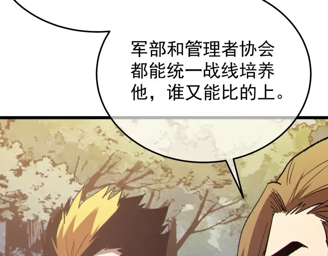 《我靠无敌被动打出成吨伤害！》第133话 调虎离山 第44页