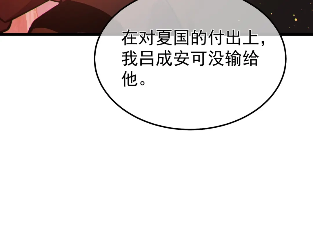 《我靠无敌被动打出成吨伤害！》第133话 调虎离山 第176页