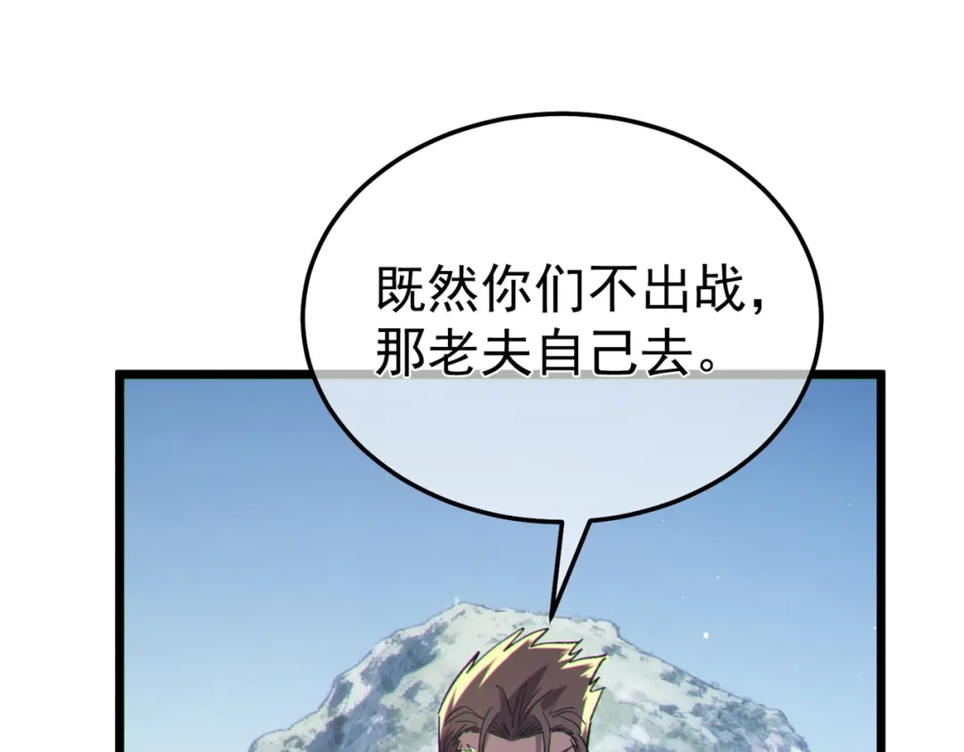 《我靠无敌被动打出成吨伤害！》第133话 调虎离山 第95页