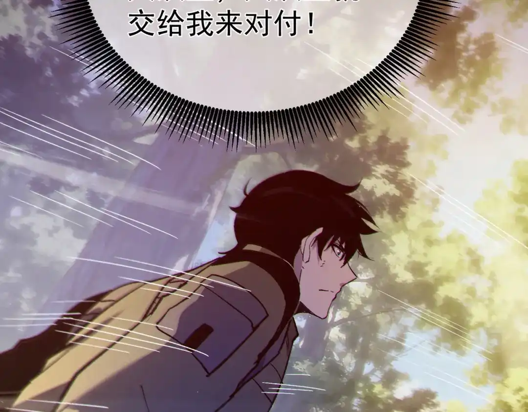 《我靠无敌被动打出成吨伤害！》第133话 调虎离山 第14页