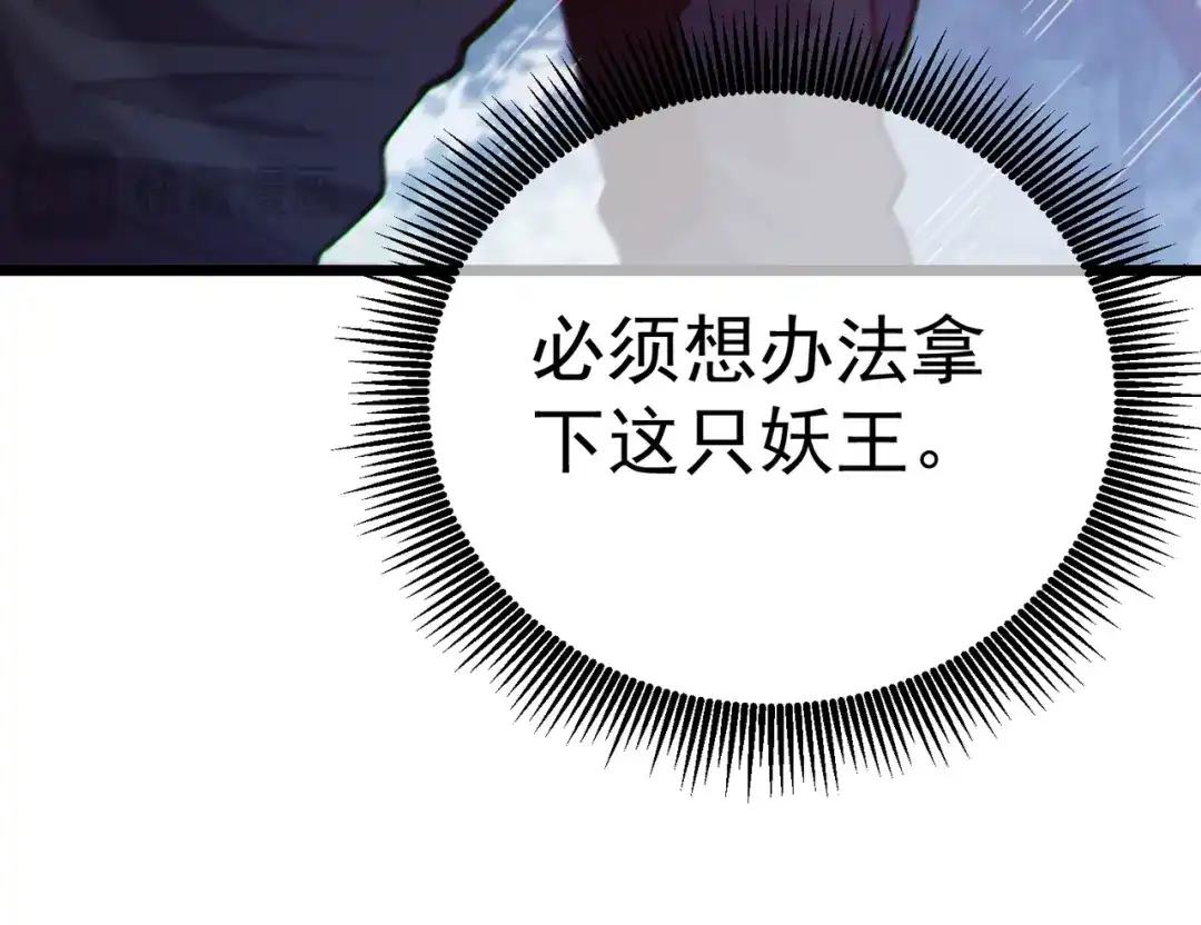 《我靠无敌被动打出成吨伤害！》第133话 调虎离山 第21页