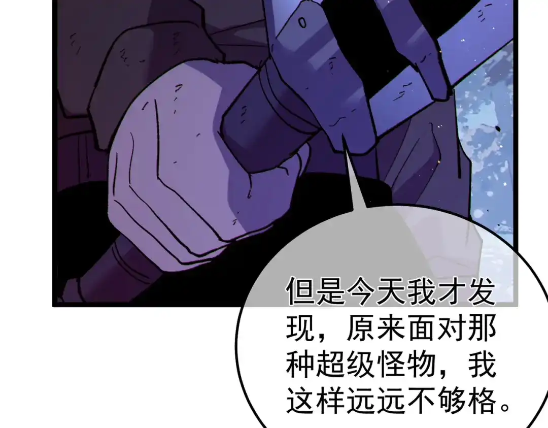《我靠无敌被动打出成吨伤害！》第133话 调虎离山 第42页