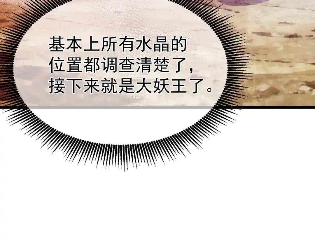《我靠无敌被动打出成吨伤害！》第133话 调虎离山 第123页