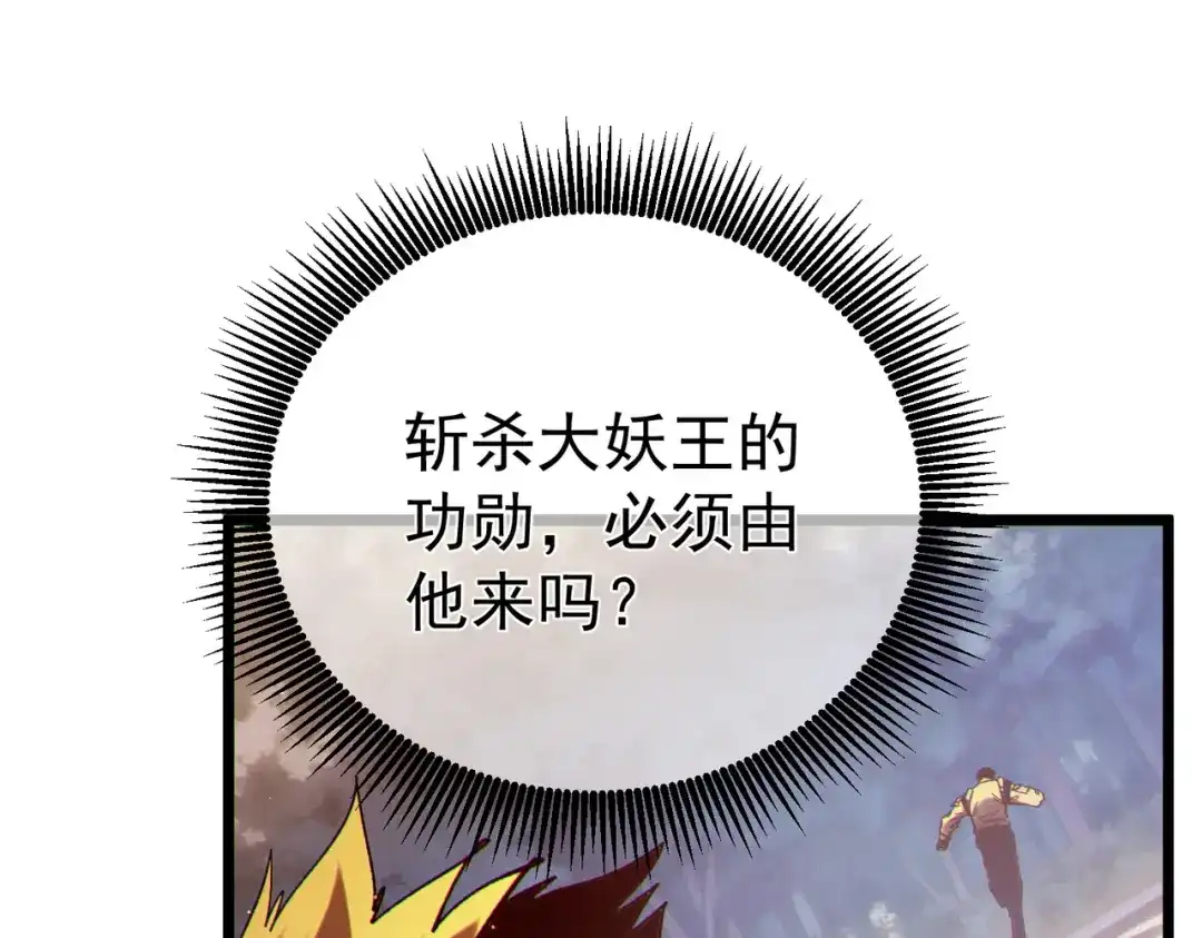《我靠无敌被动打出成吨伤害！》第133话 调虎离山 第16页