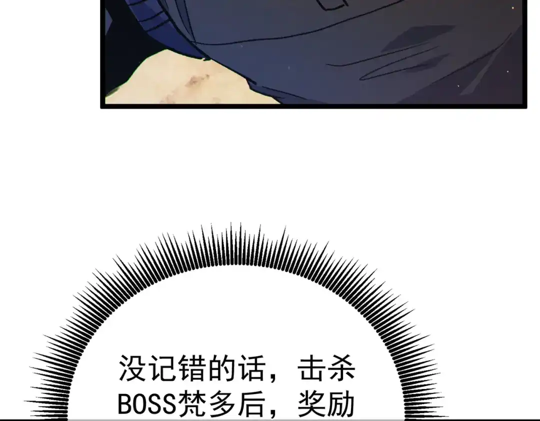 《我靠无敌被动打出成吨伤害！》第133话 调虎离山 第18页