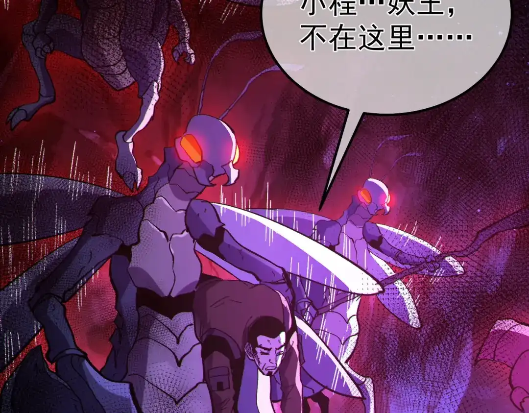 《我靠无敌被动打出成吨伤害！》第133话 调虎离山 第140页