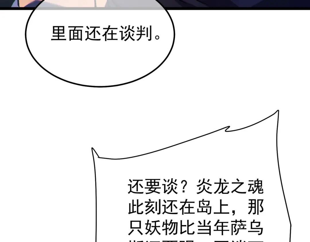 《我靠无敌被动打出成吨伤害！》第133话 调虎离山 第85页