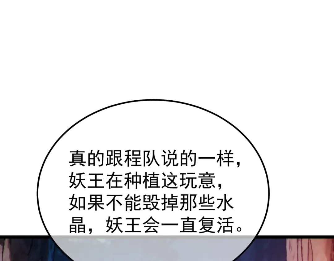 《我靠无敌被动打出成吨伤害！》第133话 调虎离山 第160页