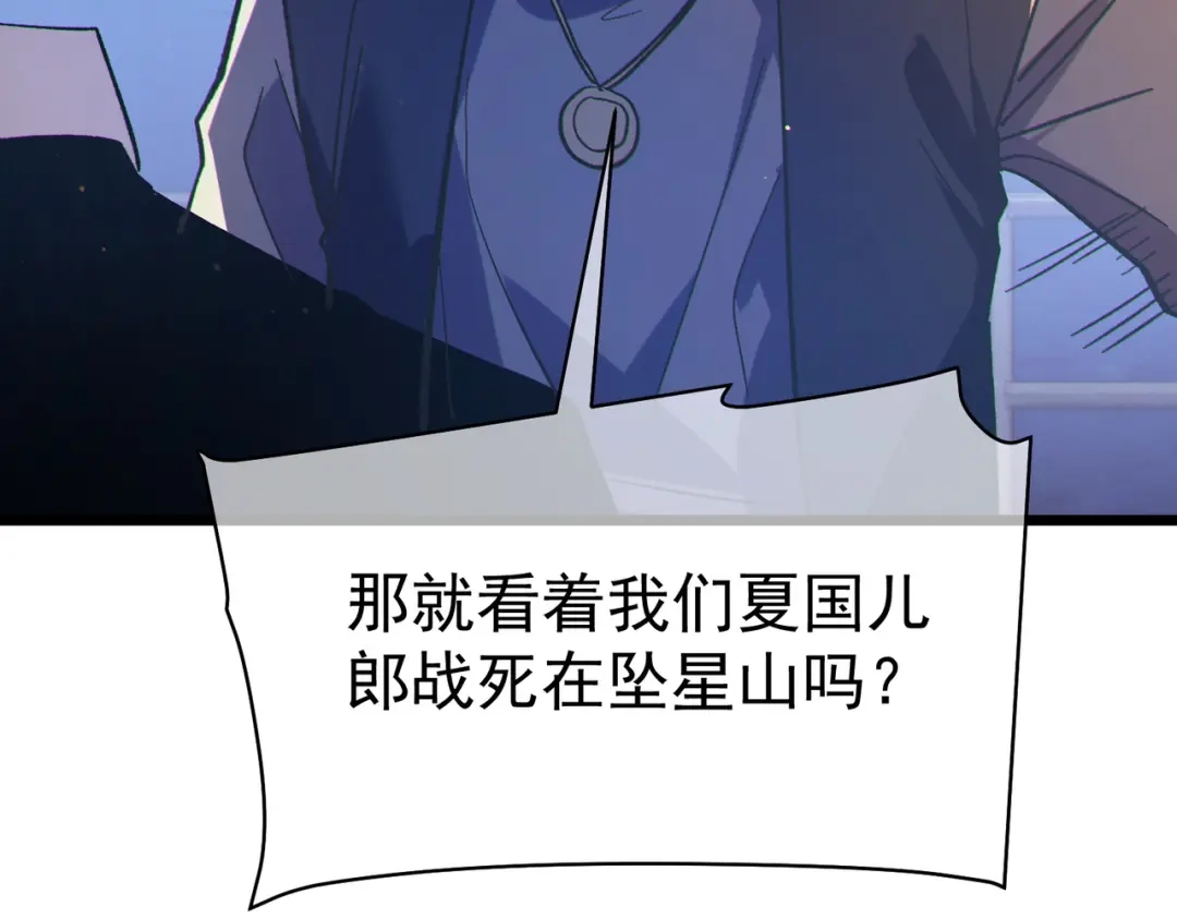 《我靠无敌被动打出成吨伤害！》第133话 调虎离山 第106页