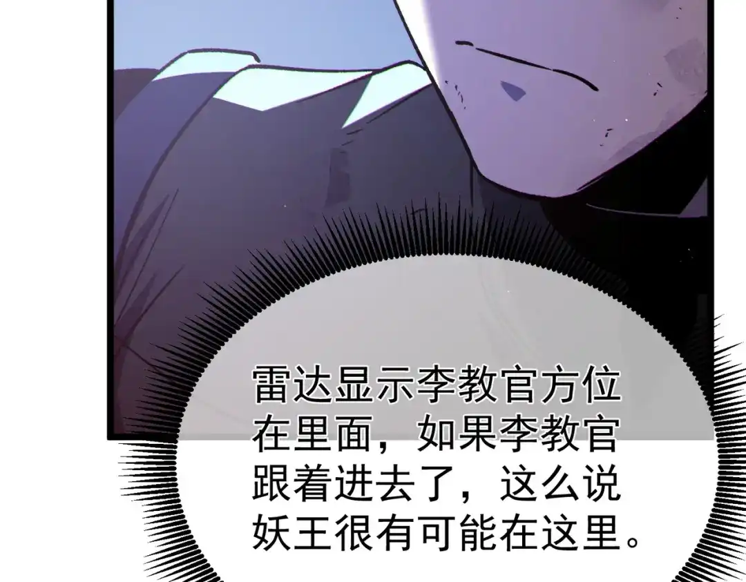 《我靠无敌被动打出成吨伤害！》第133话 调虎离山 第125页