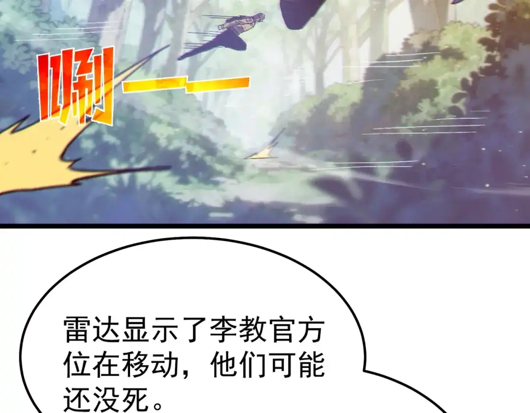 《我靠无敌被动打出成吨伤害！》第133话 调虎离山 第7页