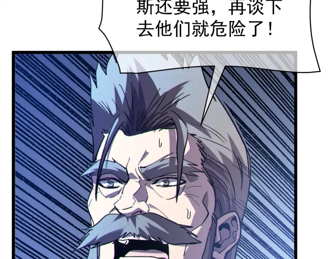 《我靠无敌被动打出成吨伤害！》第133话 调虎离山 第86页