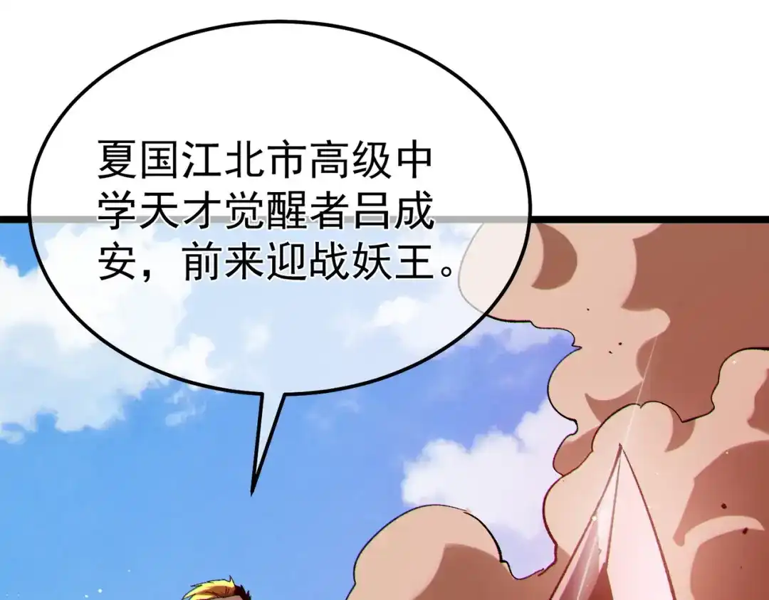 《我靠无敌被动打出成吨伤害！》第133话 调虎离山 第180页