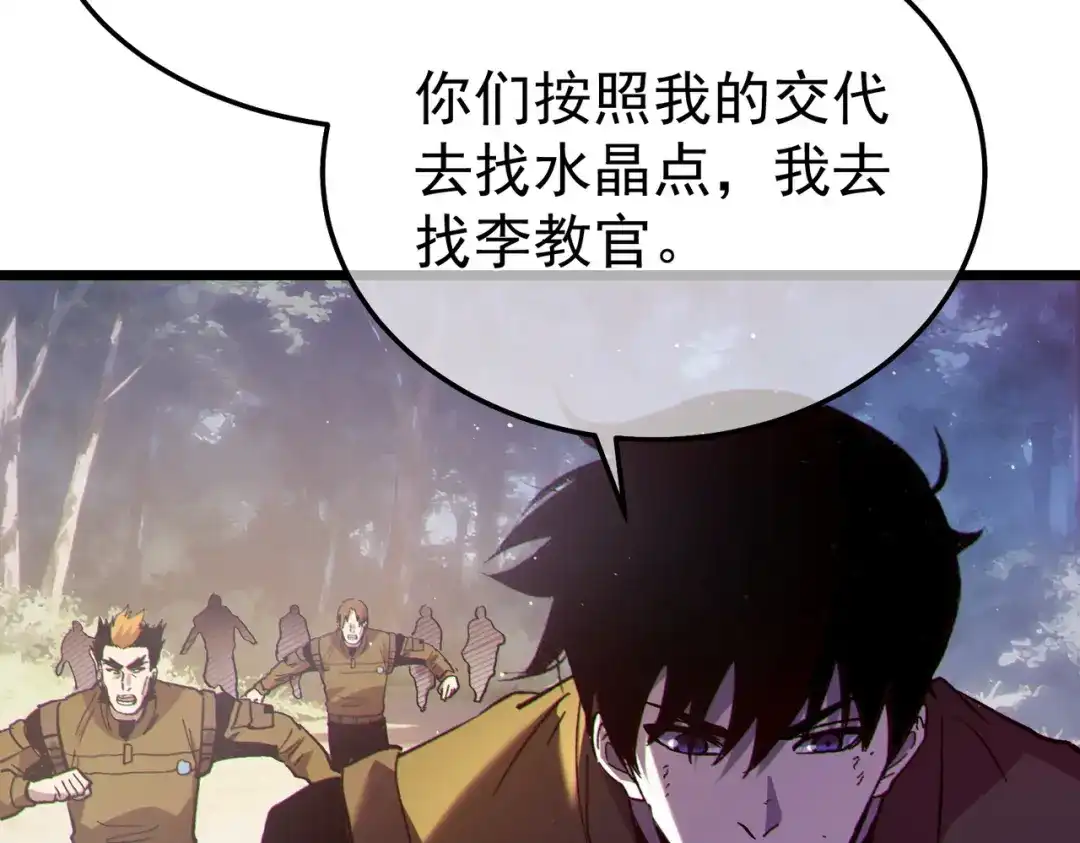 《我靠无敌被动打出成吨伤害！》第133话 调虎离山 第8页