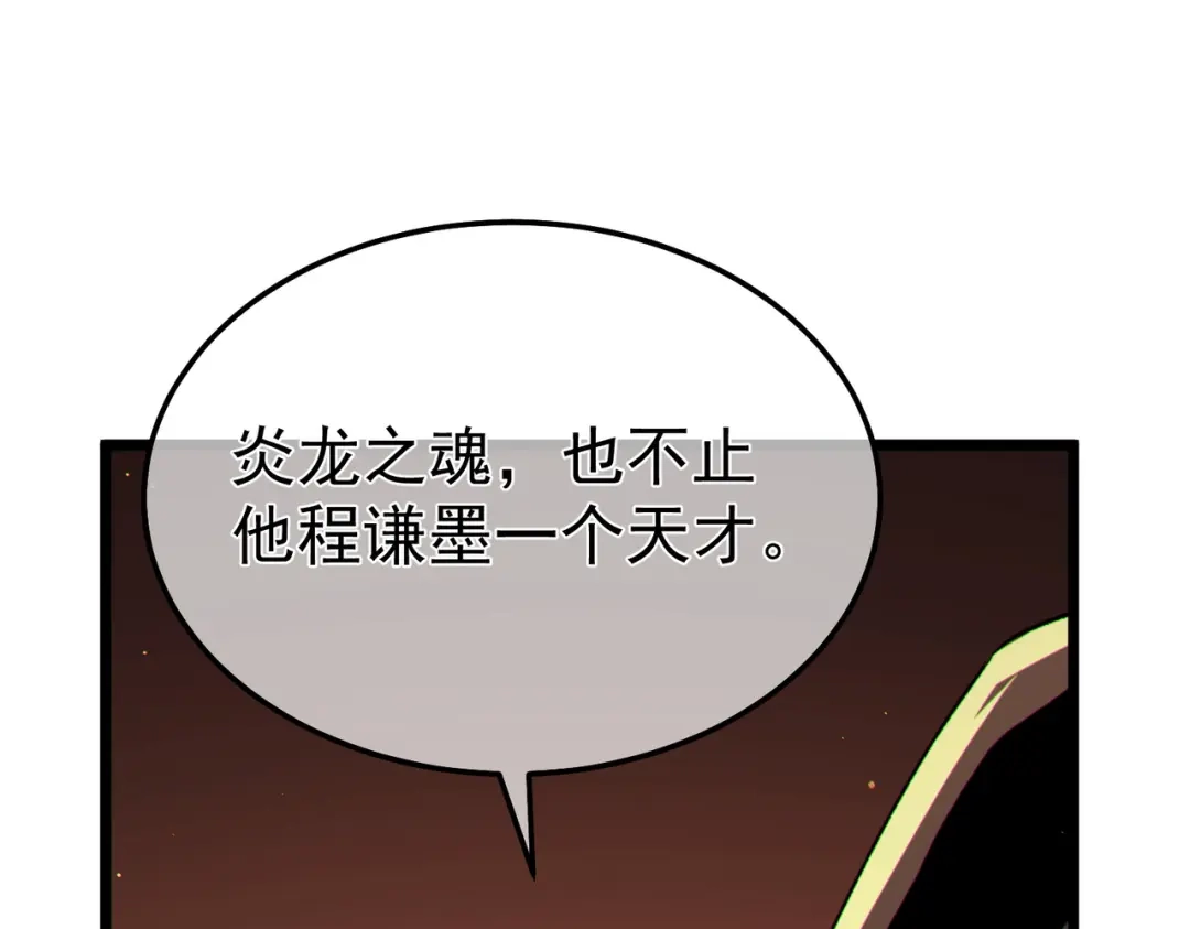 《我靠无敌被动打出成吨伤害！》第133话 调虎离山 第170页