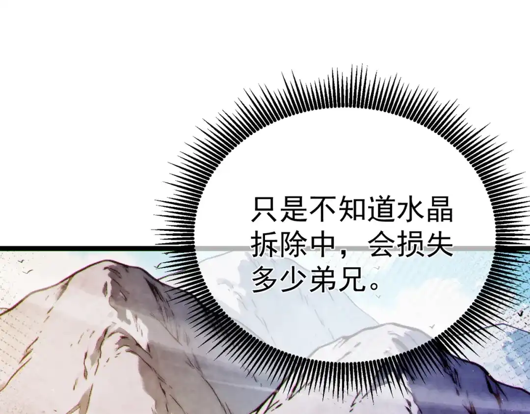 《我靠无敌被动打出成吨伤害！》第133话 调虎离山 第22页