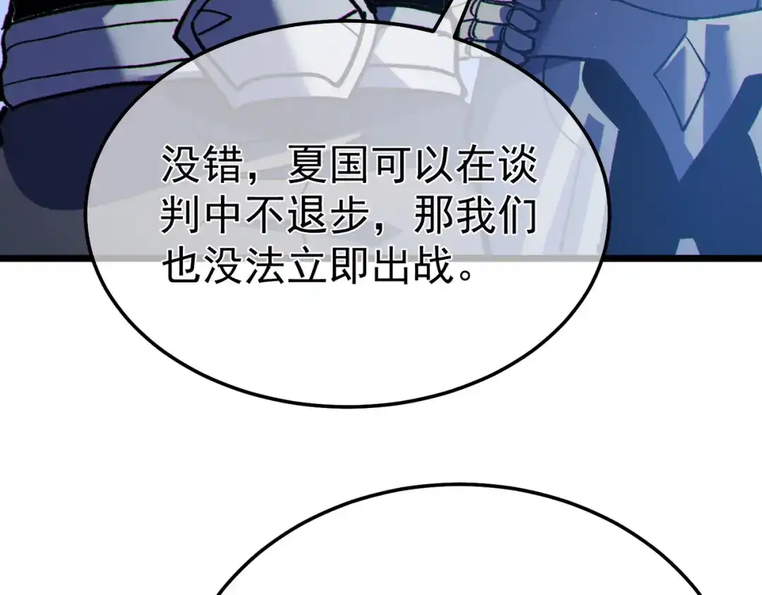 《我靠无敌被动打出成吨伤害！》第133话 调虎离山 第100页