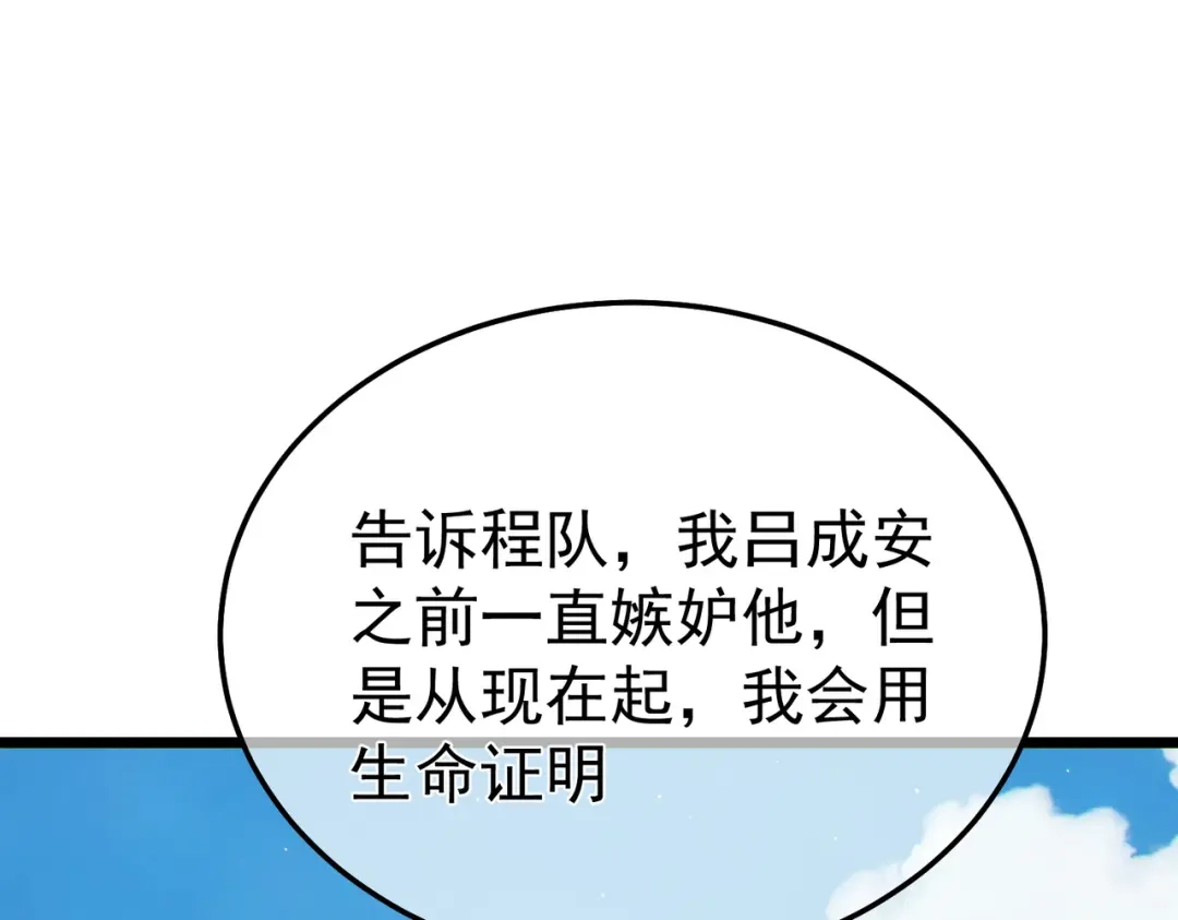 《我靠无敌被动打出成吨伤害！》第133话 调虎离山 第173页