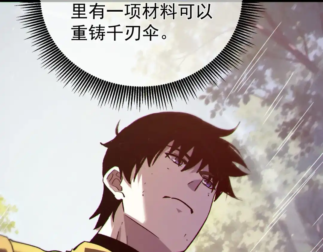 《我靠无敌被动打出成吨伤害！》第133话 调虎离山 第19页