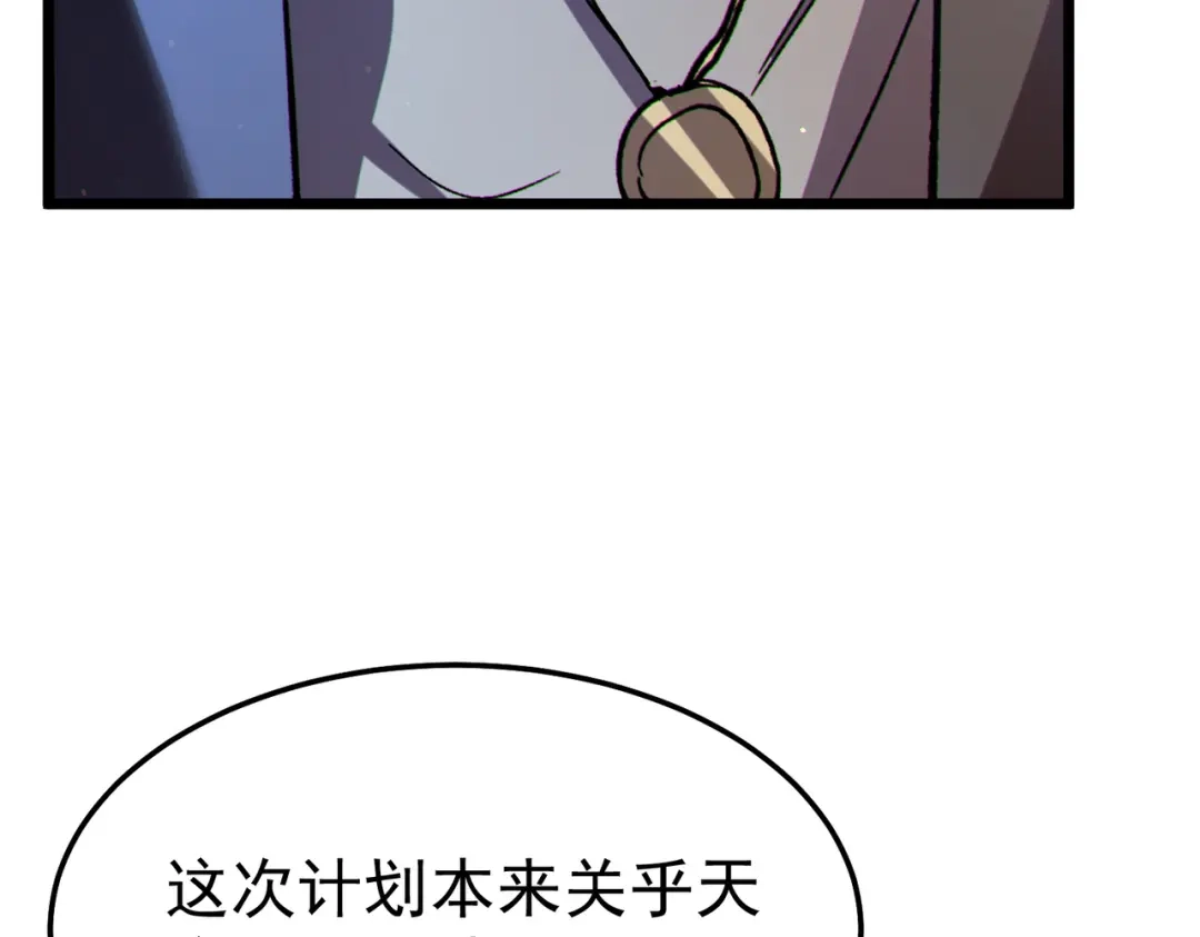 《我靠无敌被动打出成吨伤害！》第133话 调虎离山 第88页