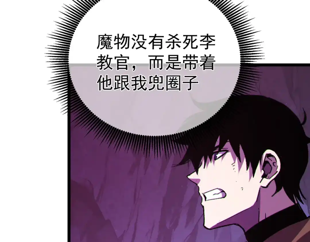 《我靠无敌被动打出成吨伤害！》第133话 调虎离山 第143页
