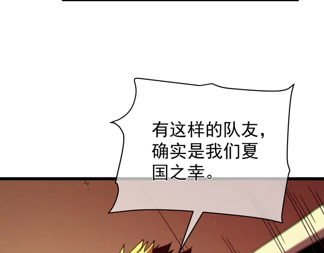 《我靠无敌被动打出成吨伤害！》第133话 调虎离山 第49页