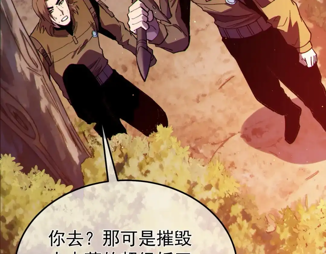 《我靠无敌被动打出成吨伤害！》第133话 调虎离山 第167页